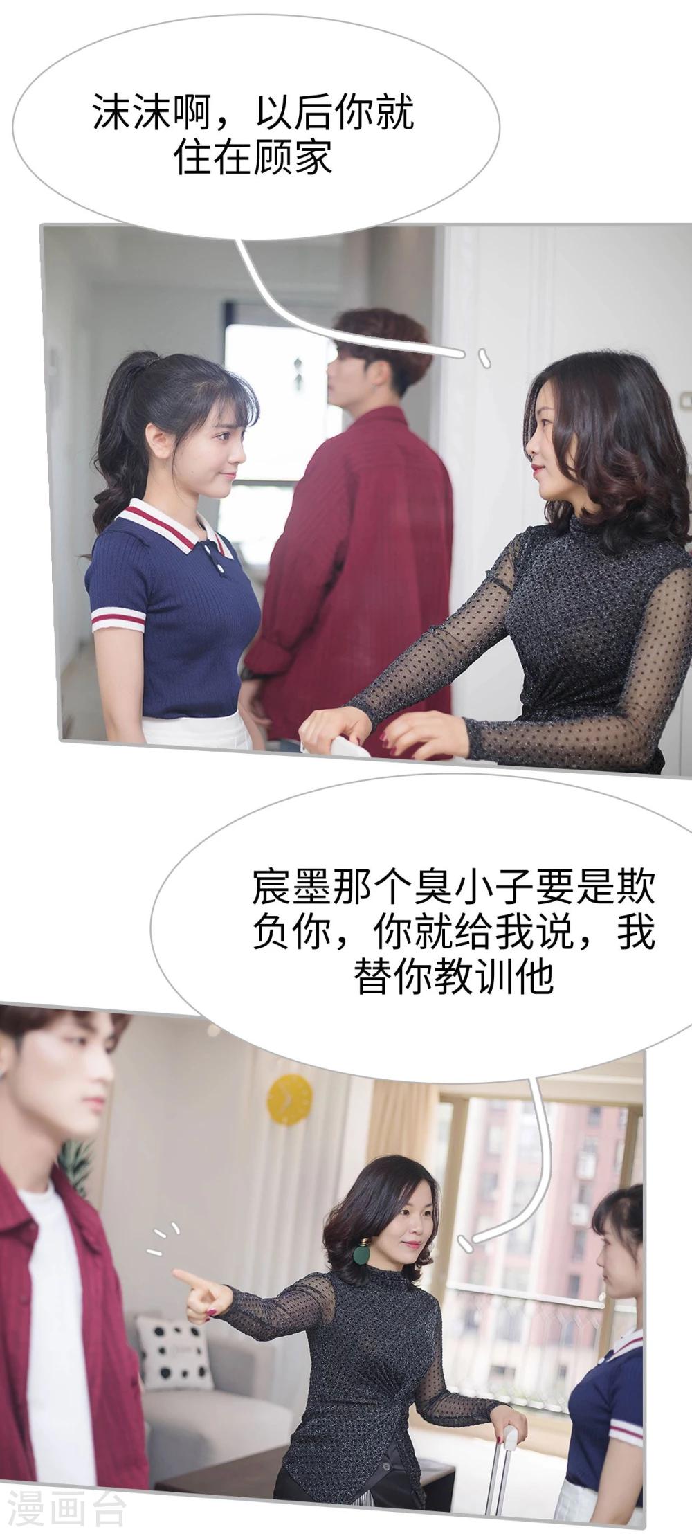 《傲娇少爷呆萌宠》第1话 第7页