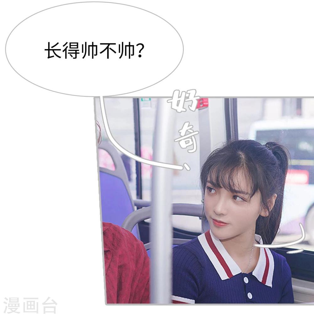 《傲娇少爷呆萌宠》第3话 第25页