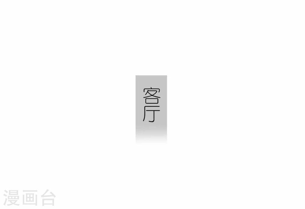 《傲娇少爷呆萌宠》第2话 第10页