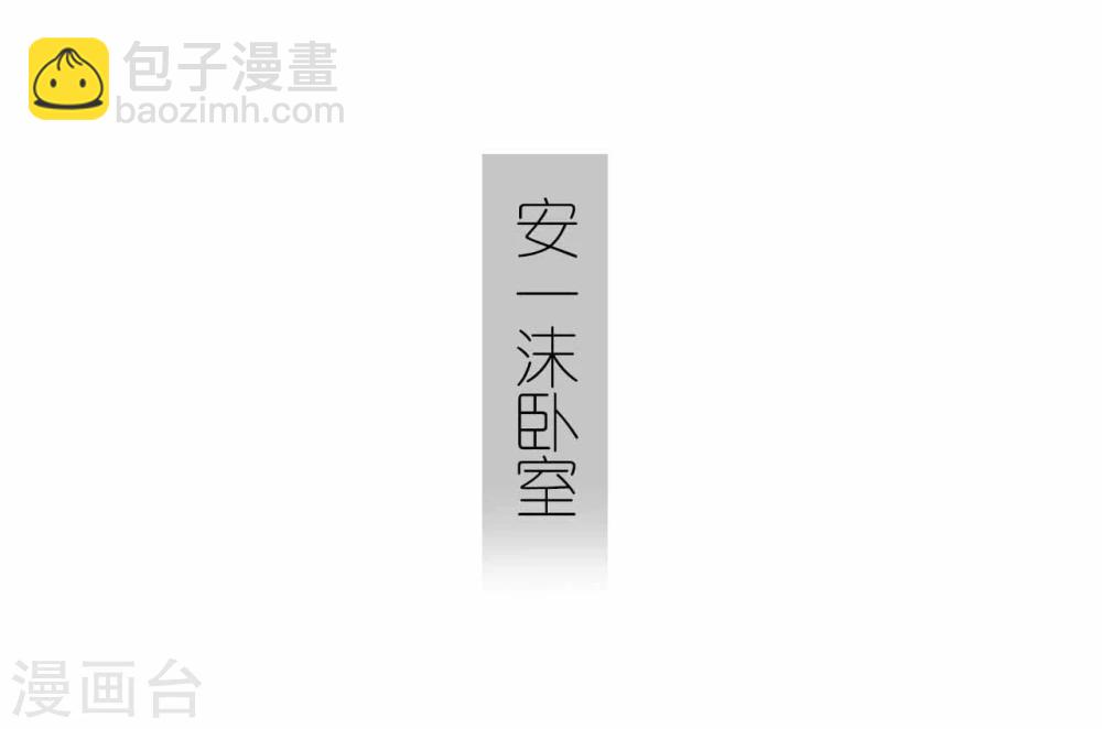 《傲娇少爷呆萌宠》第2话 第26页