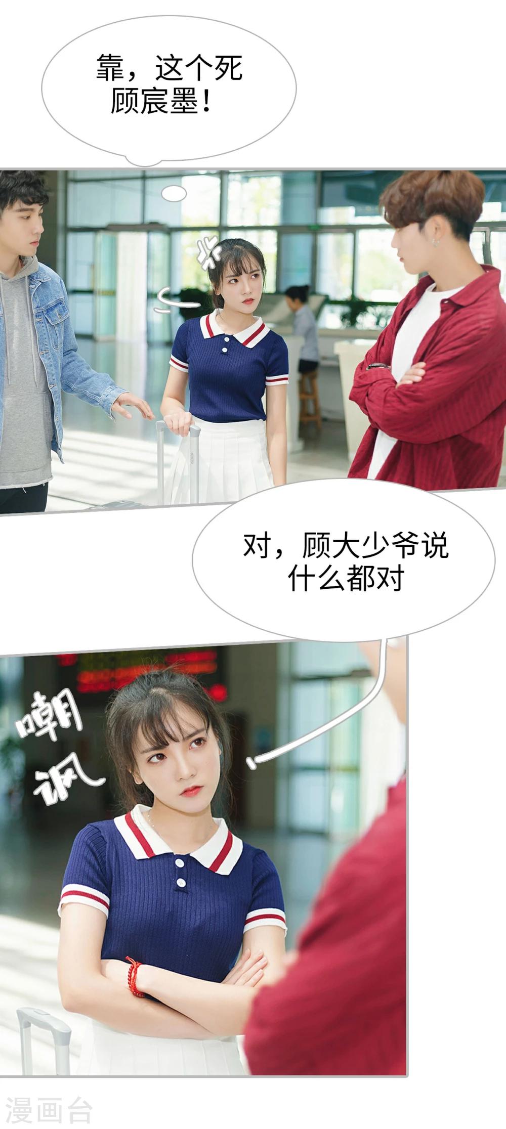《傲娇少爷呆萌宠》第4话 第10页
