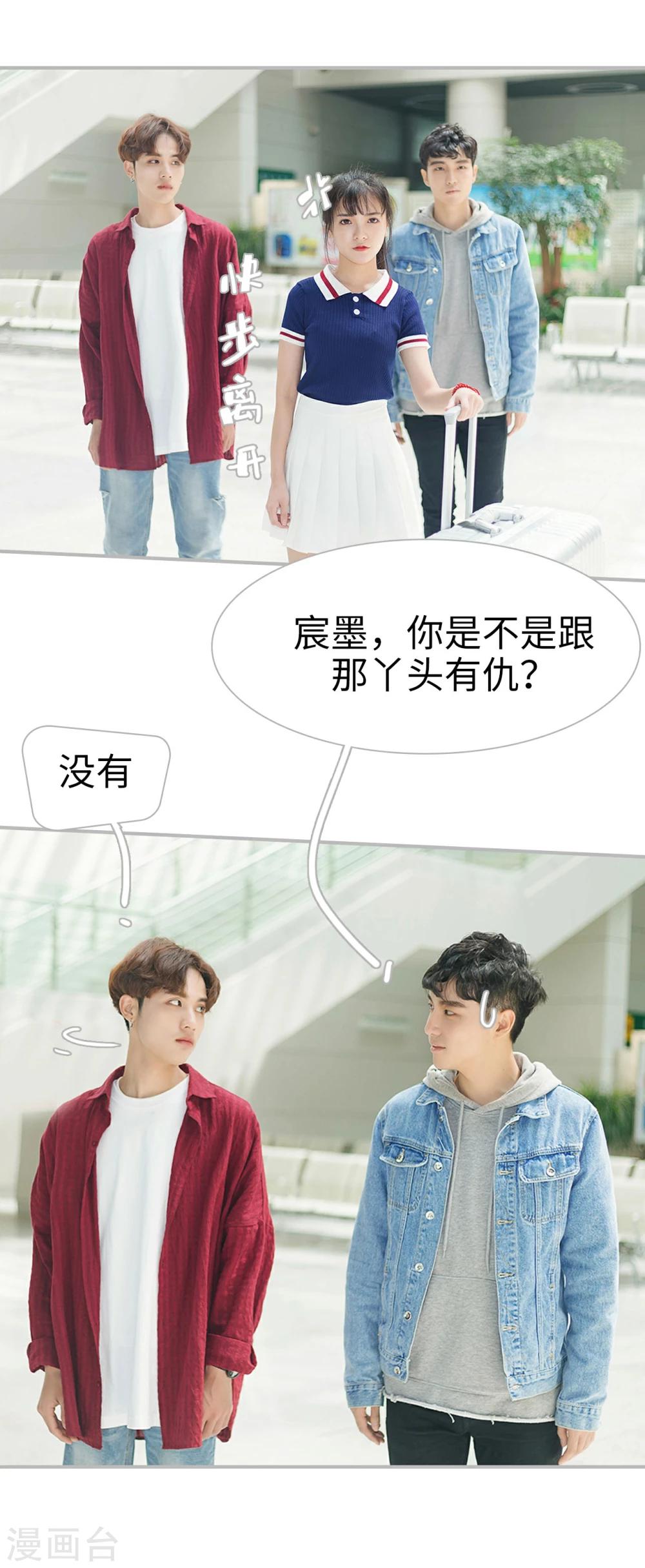 《傲娇少爷呆萌宠》第4话 第11页