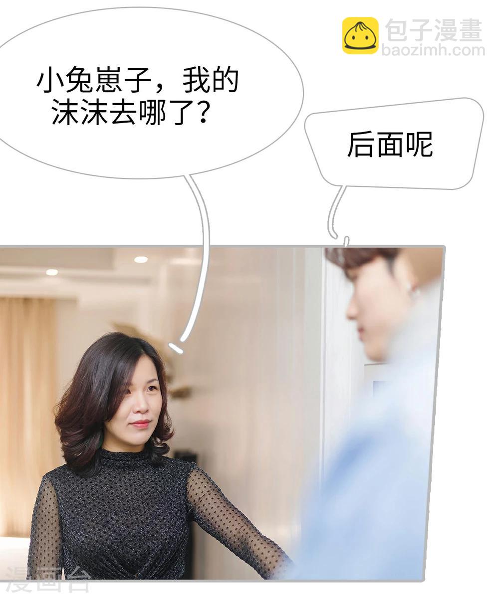 《傲娇少爷呆萌宠》第4话 第14页