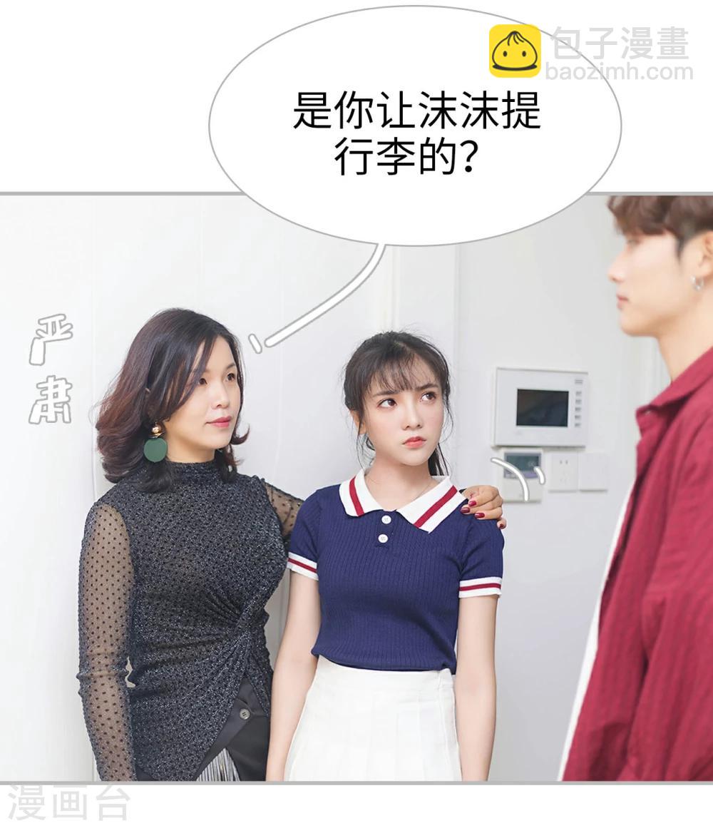 《傲娇少爷呆萌宠》第4话 第19页