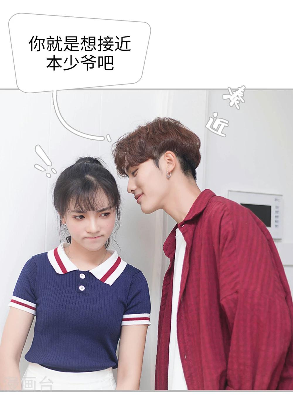 《傲娇少爷呆萌宠》第4话 第26页