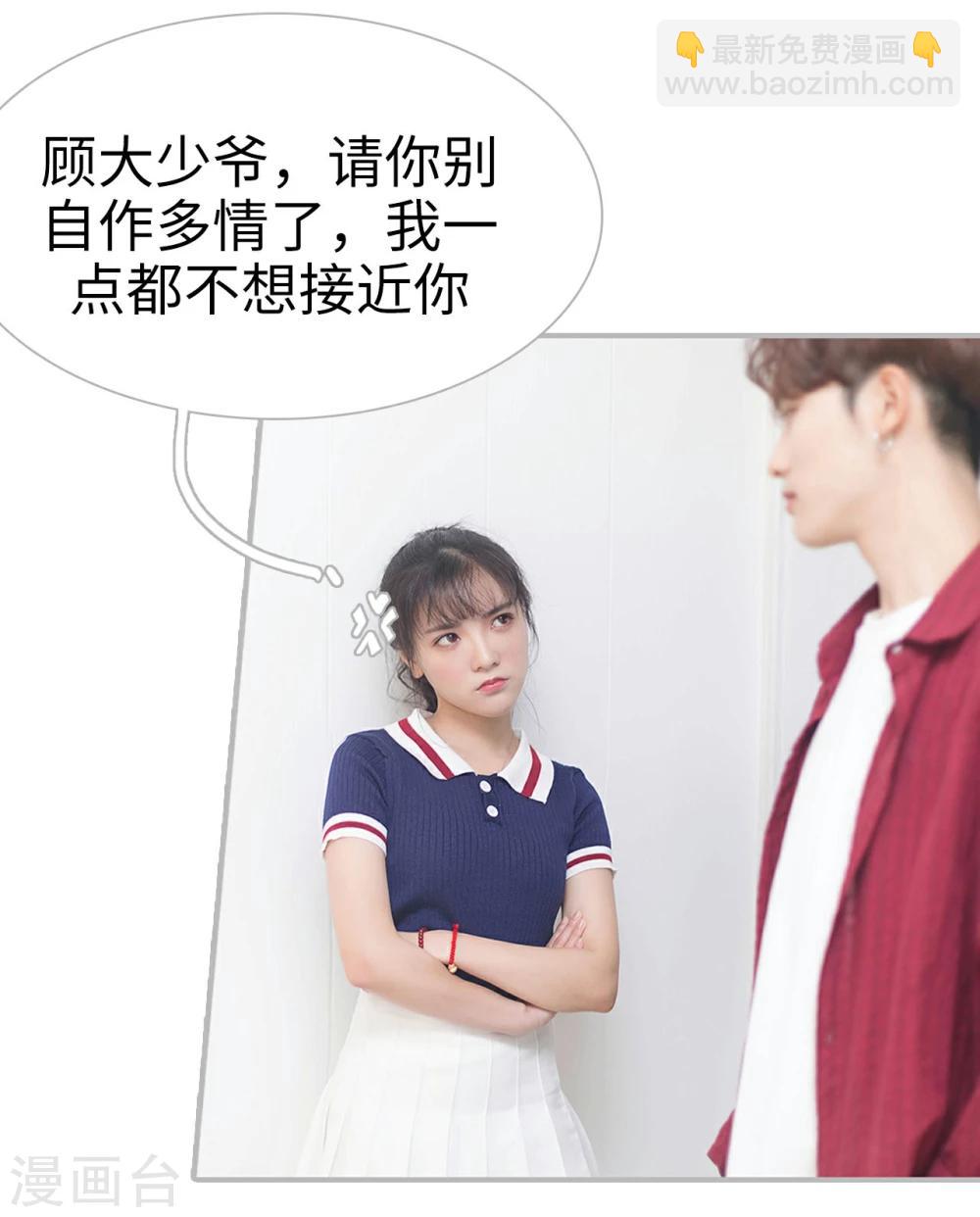 《傲娇少爷呆萌宠》第4话 第27页