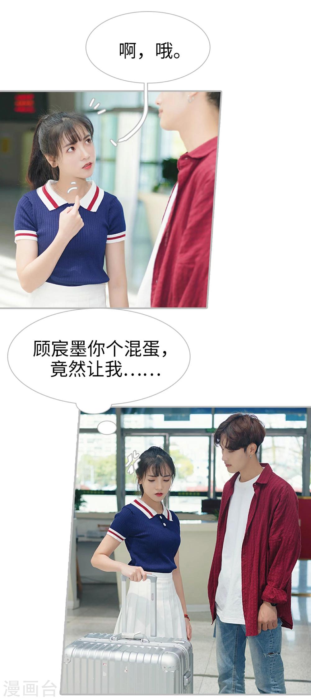 《傲娇少爷呆萌宠》第4话 第8页