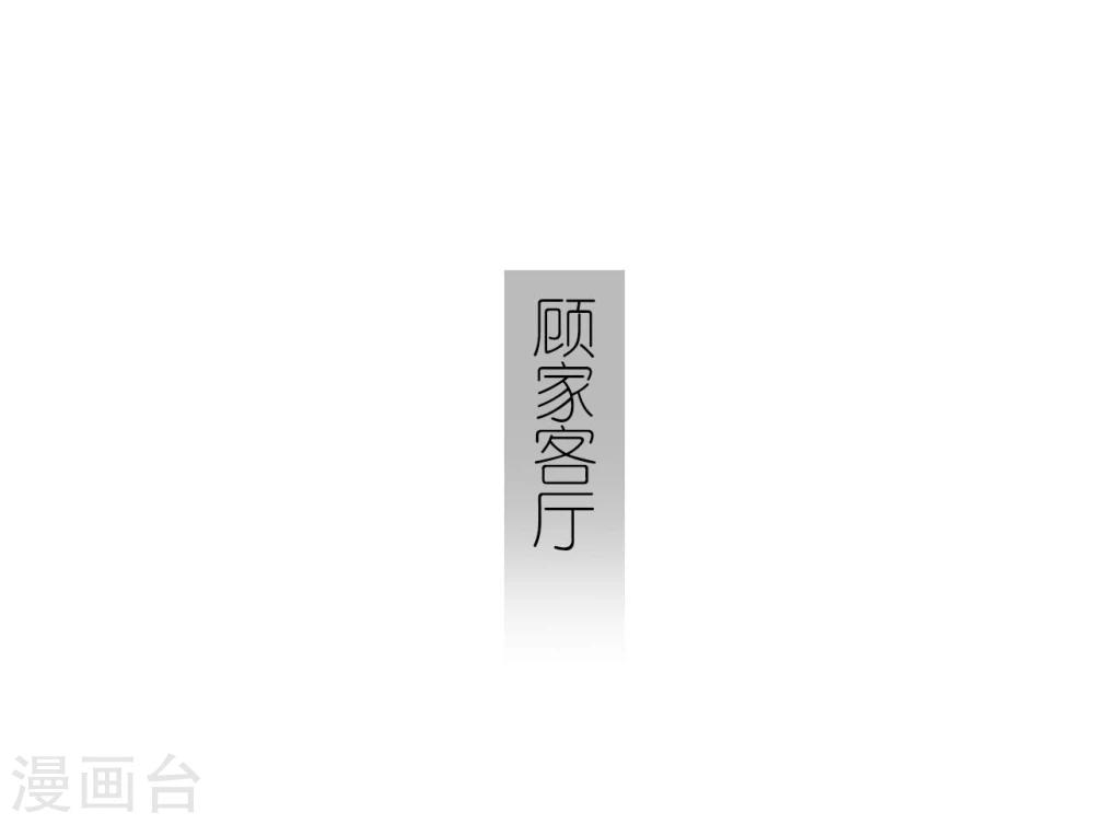 《傲娇少爷呆萌宠》第8话 第15页
