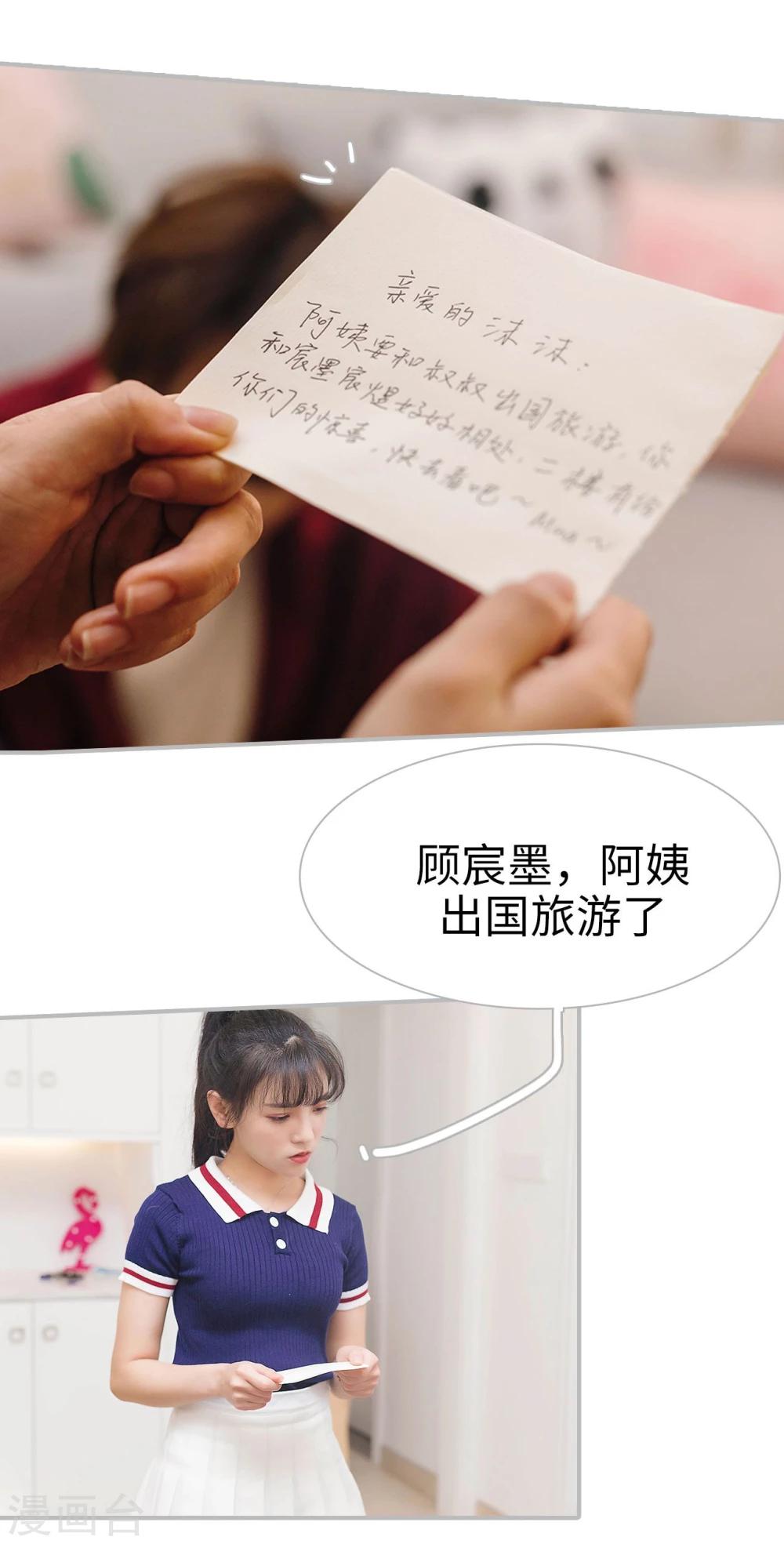 《傲娇少爷呆萌宠》第8话 第20页