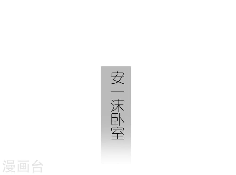 《傲娇少爷呆萌宠》第8话 第25页