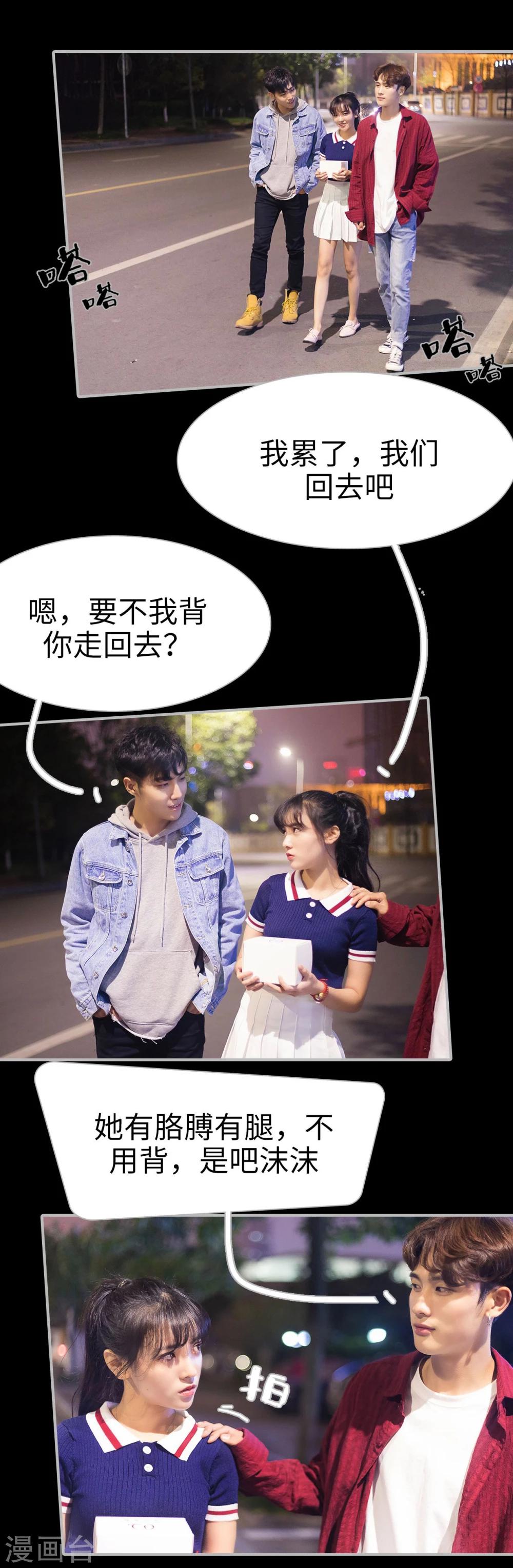 《傲娇少爷呆萌宠》第8话 第3页