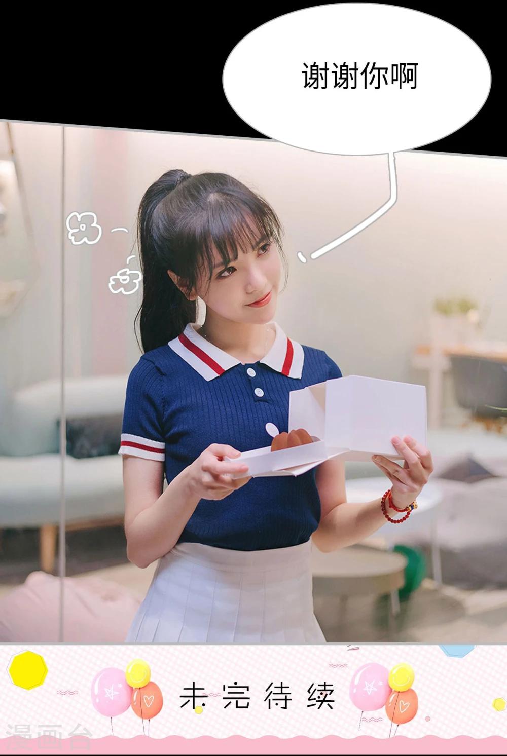 《傲娇少爷呆萌宠》第7话 第21页