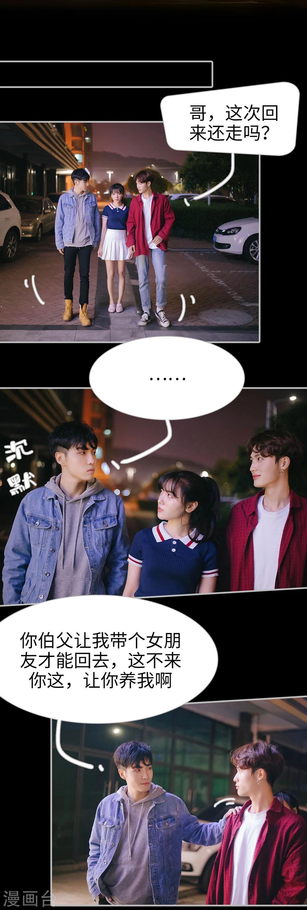 《傲娇少爷呆萌宠》第7话 第2页