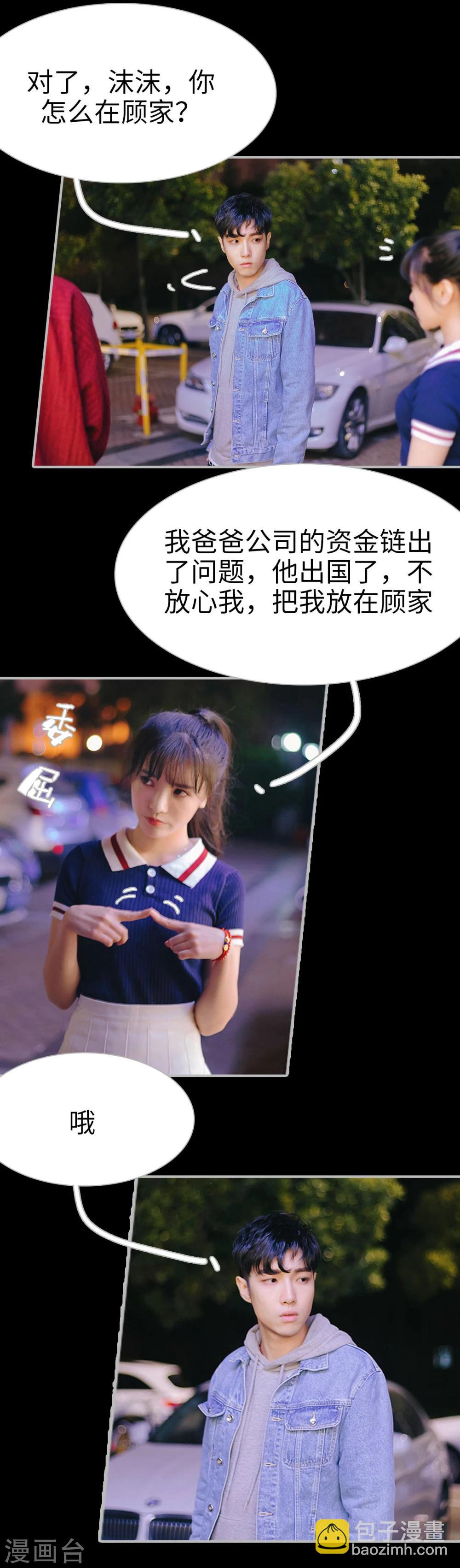 《傲娇少爷呆萌宠》第7话 第4页