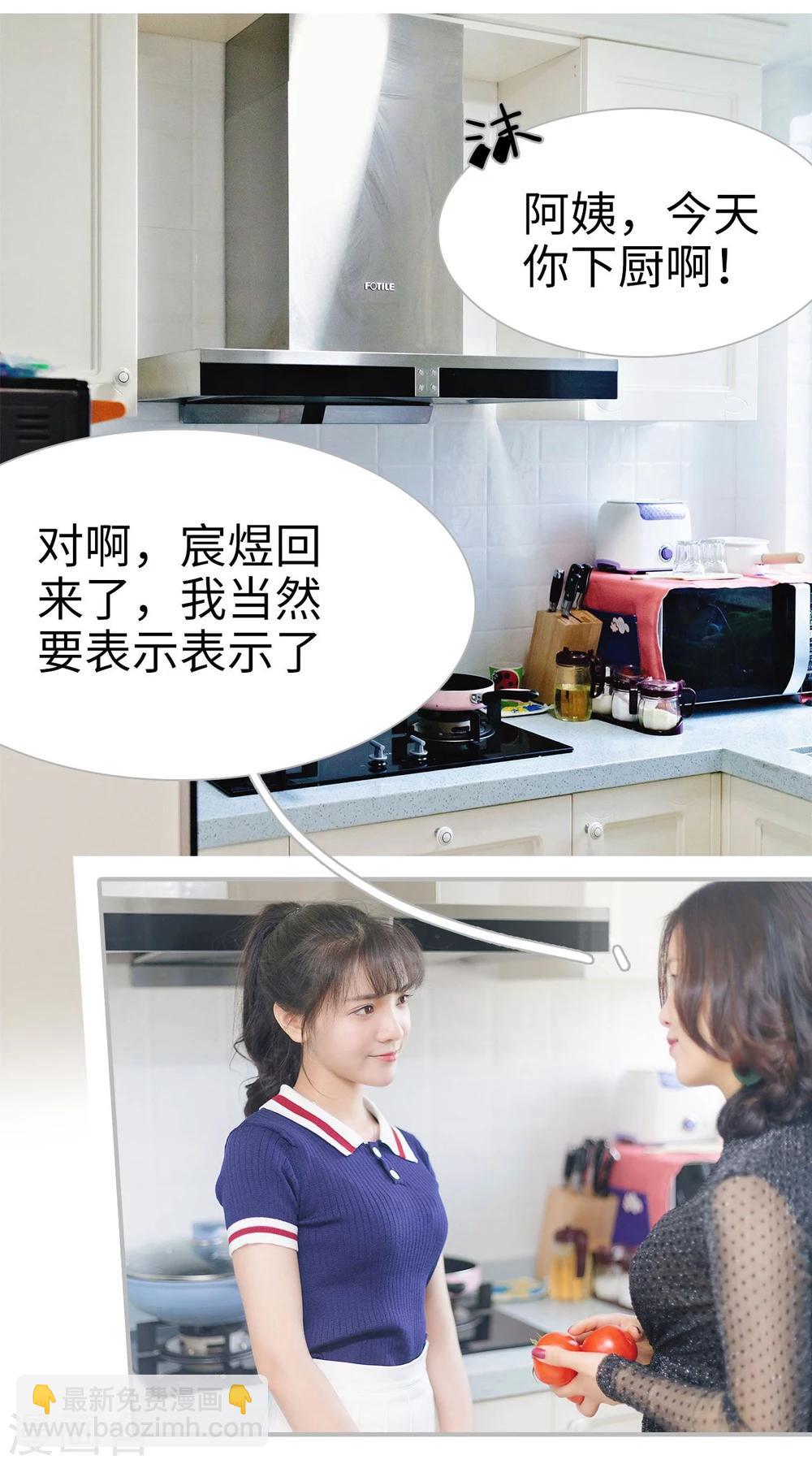 《傲娇少爷呆萌宠》第6话 第2页