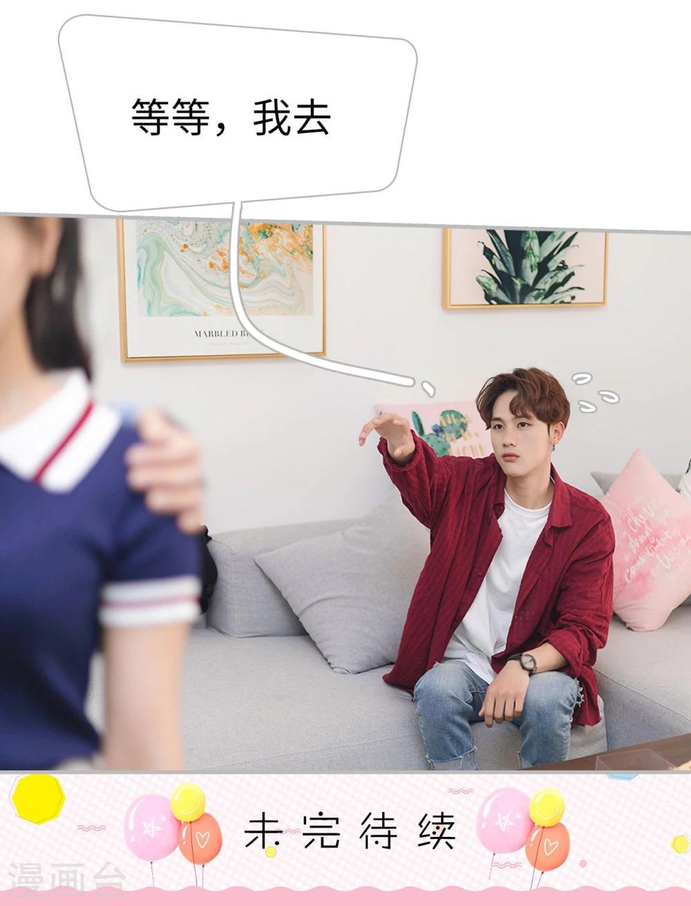 《傲娇少爷呆萌宠》第6话 第31页