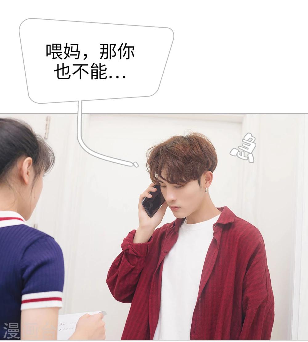 《傲娇少爷呆萌宠》第9话 第11页