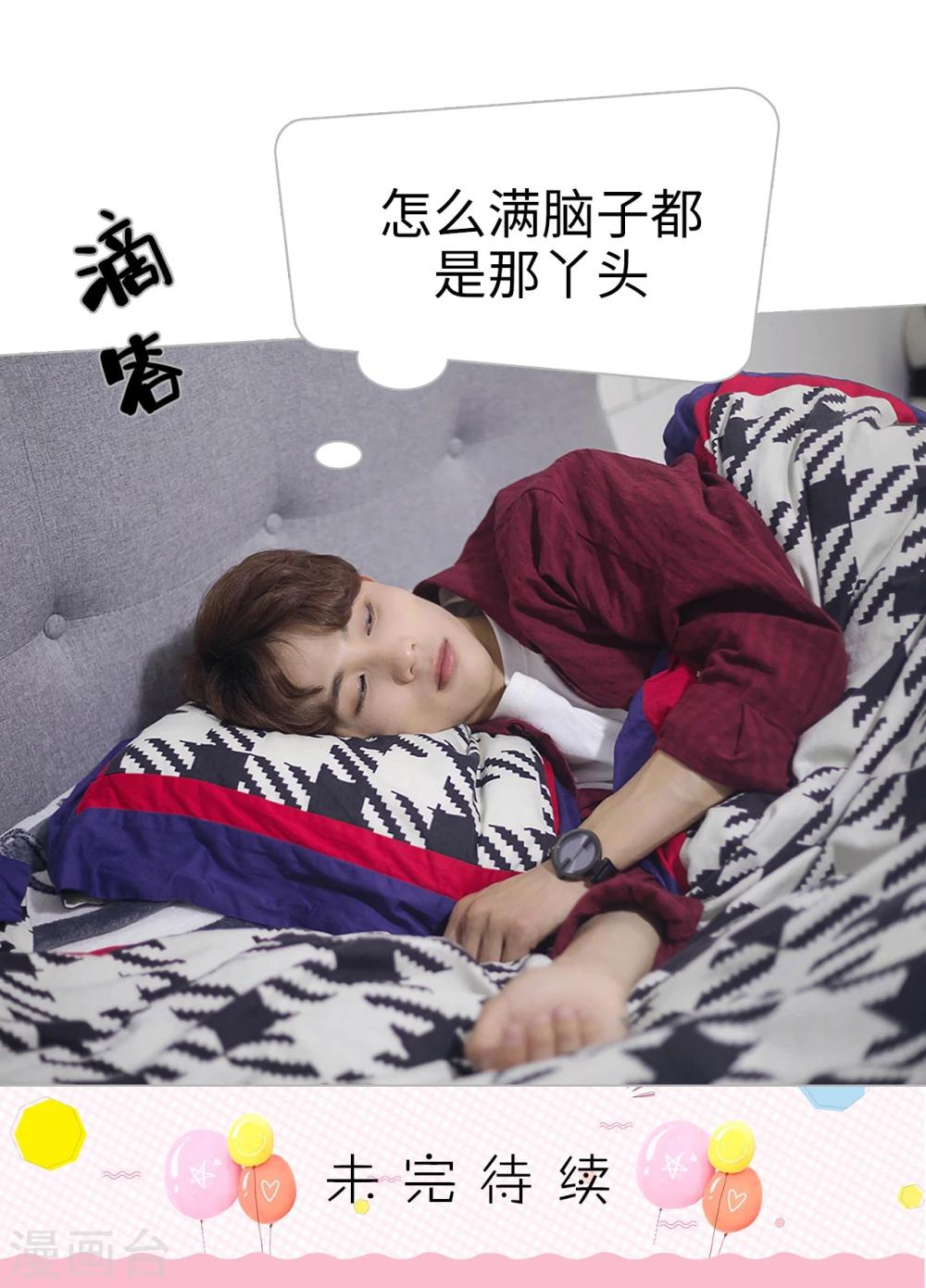 《傲娇少爷呆萌宠》第9话 第28页