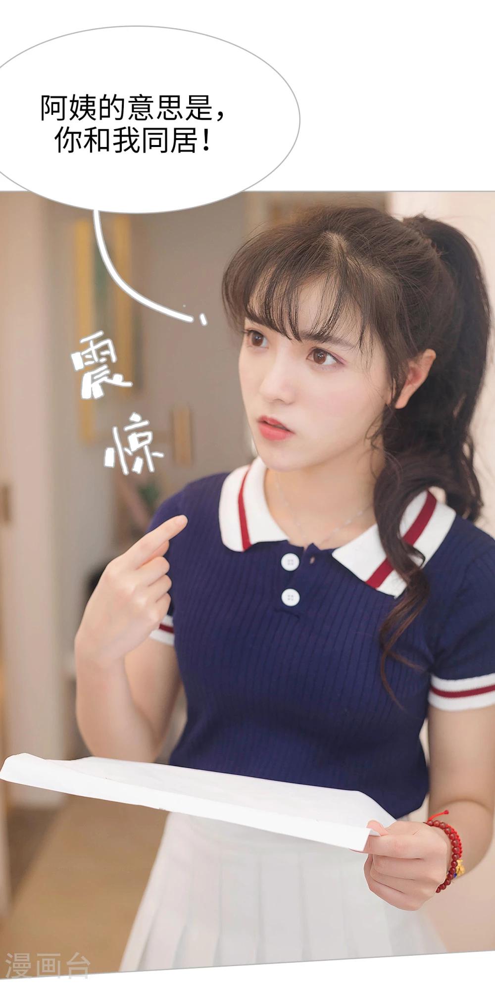 《傲娇少爷呆萌宠》第9话 第6页