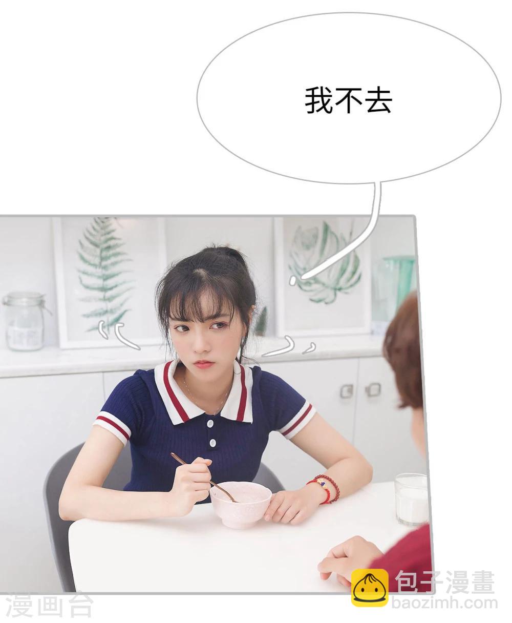 《傲娇少爷呆萌宠》第11话 第12页