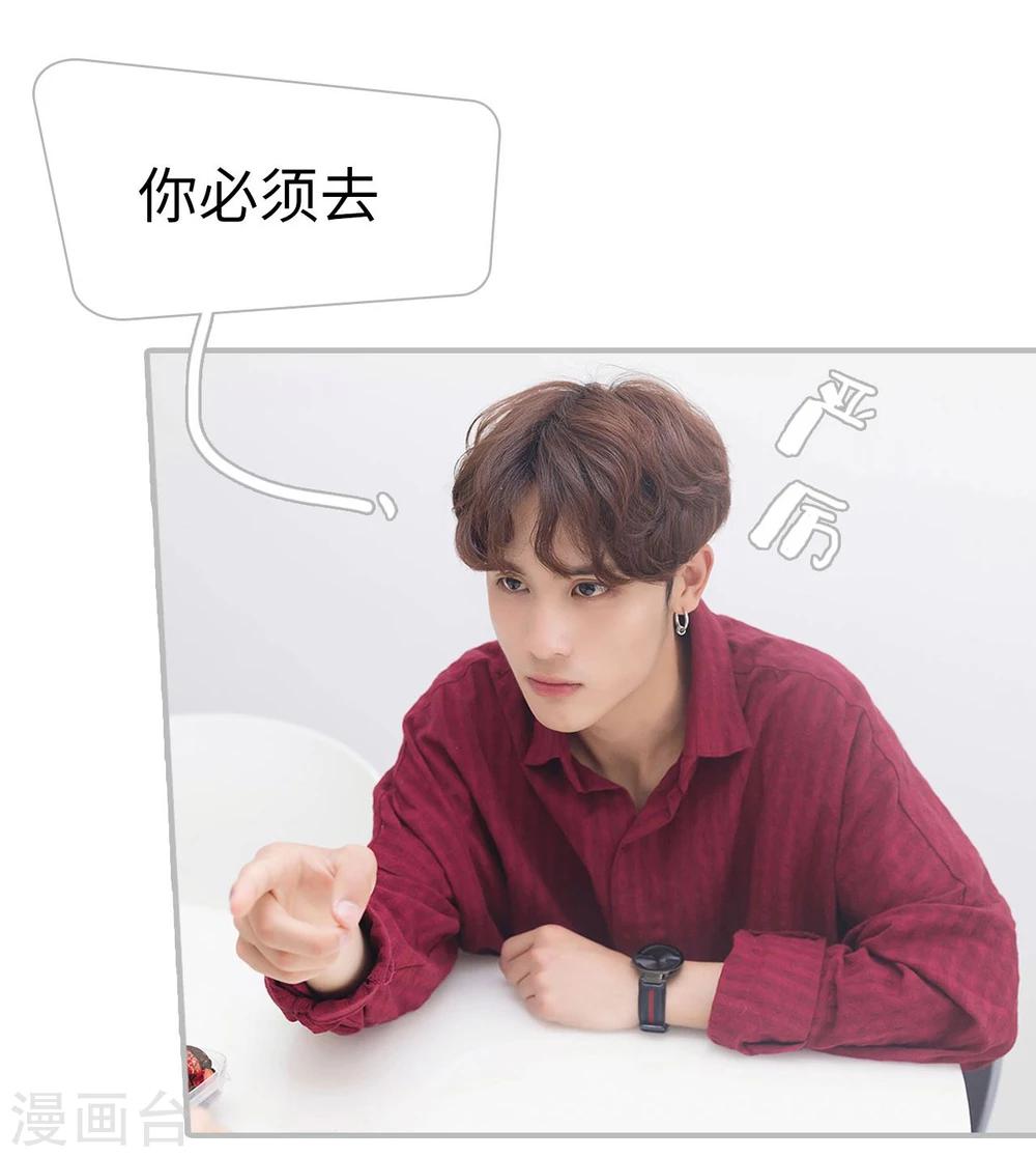 《傲娇少爷呆萌宠》第11话 第13页