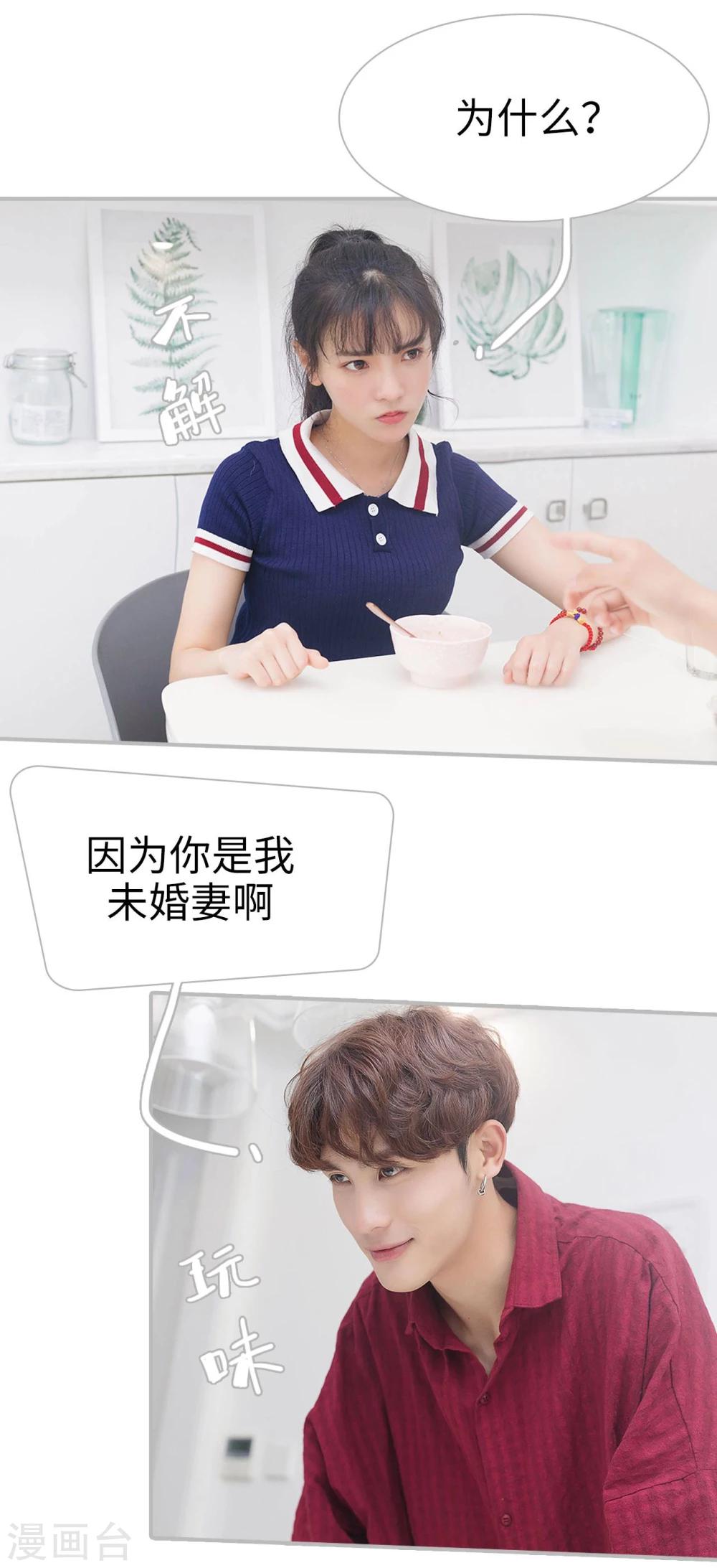 《傲娇少爷呆萌宠》第11话 第14页