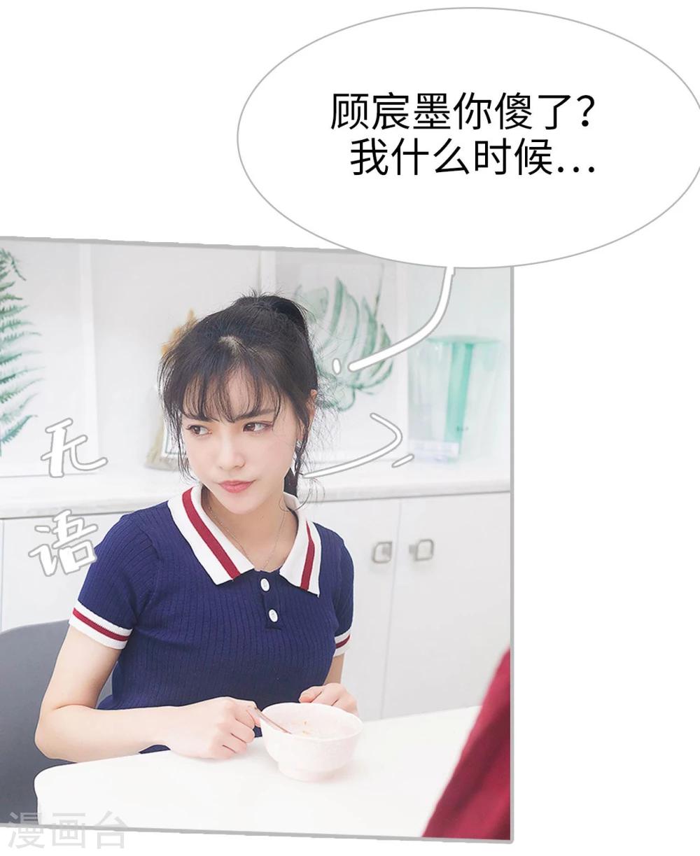 《傲娇少爷呆萌宠》第11话 第15页