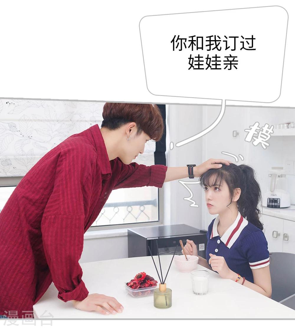 《傲娇少爷呆萌宠》第11话 第16页