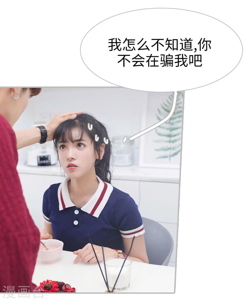 《傲娇少爷呆萌宠》第11话 第17页
