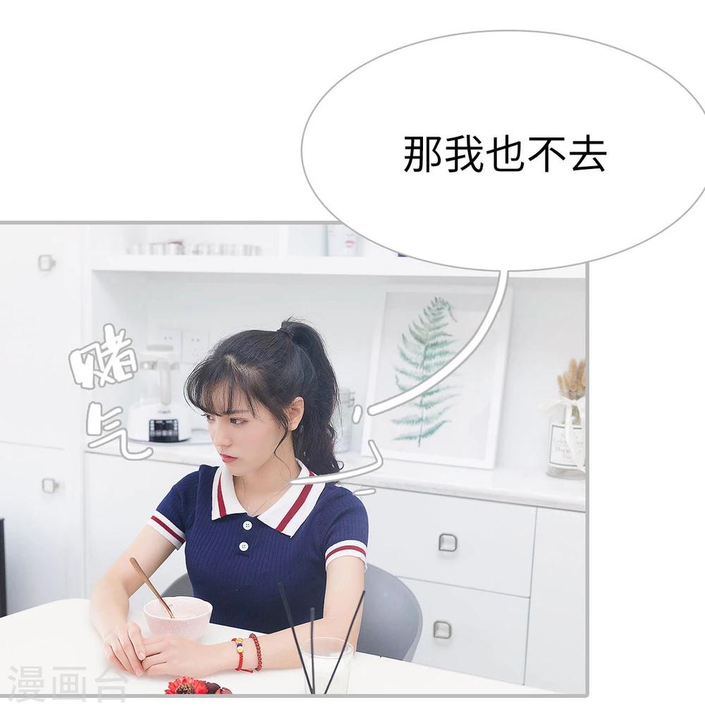 《傲娇少爷呆萌宠》第11话 第19页