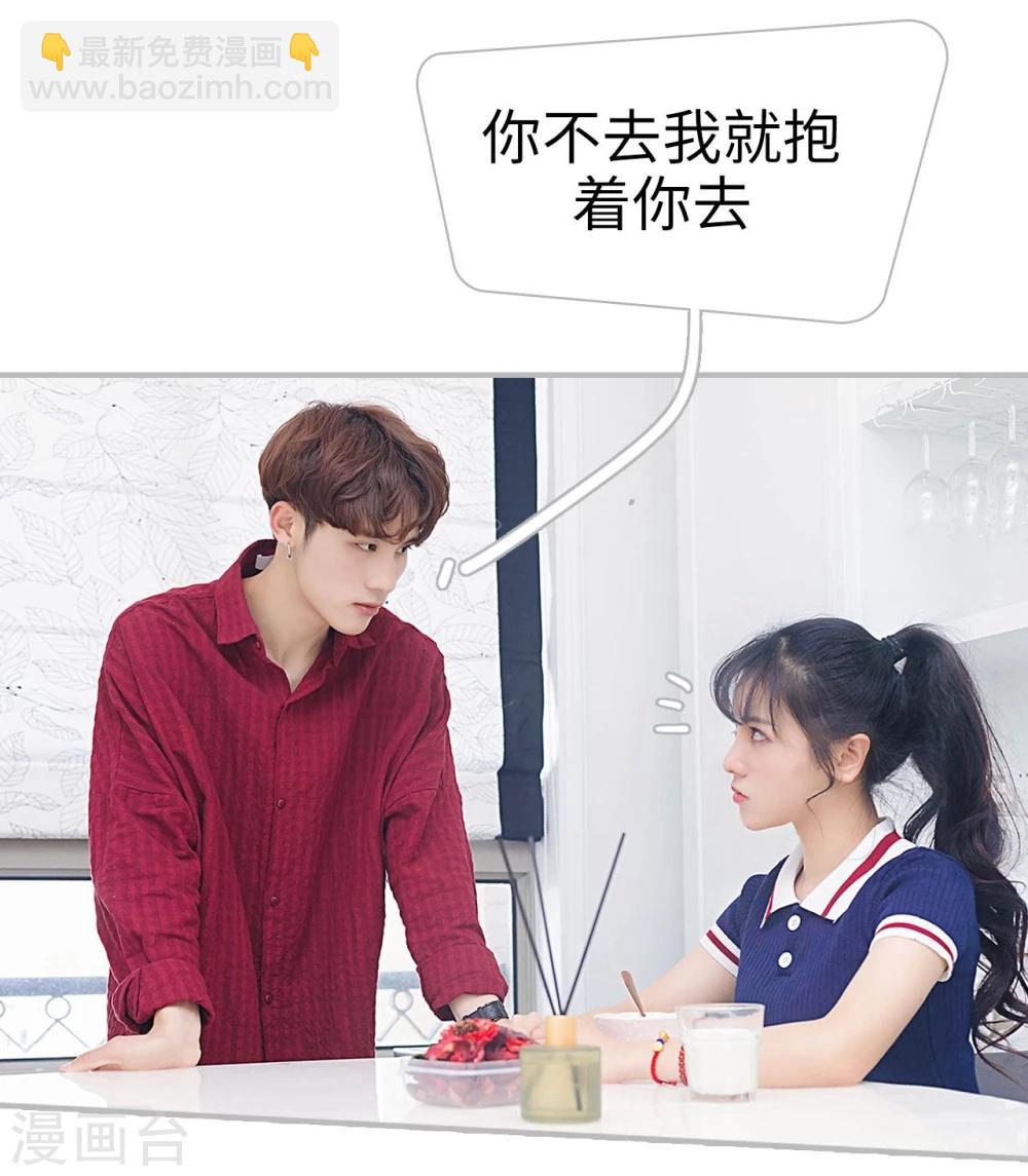 《傲娇少爷呆萌宠》第11话 第20页