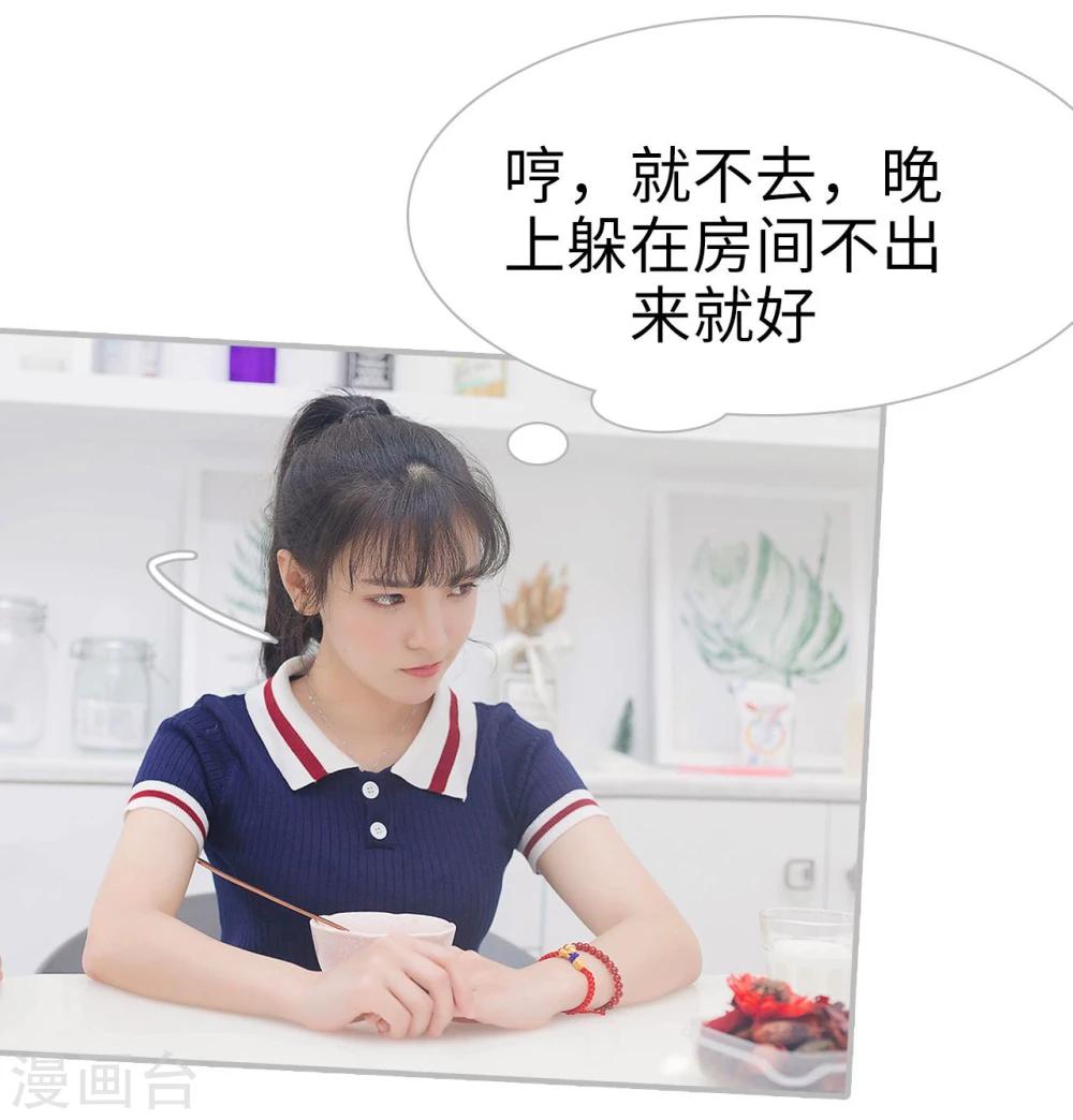 《傲娇少爷呆萌宠》第11话 第21页
