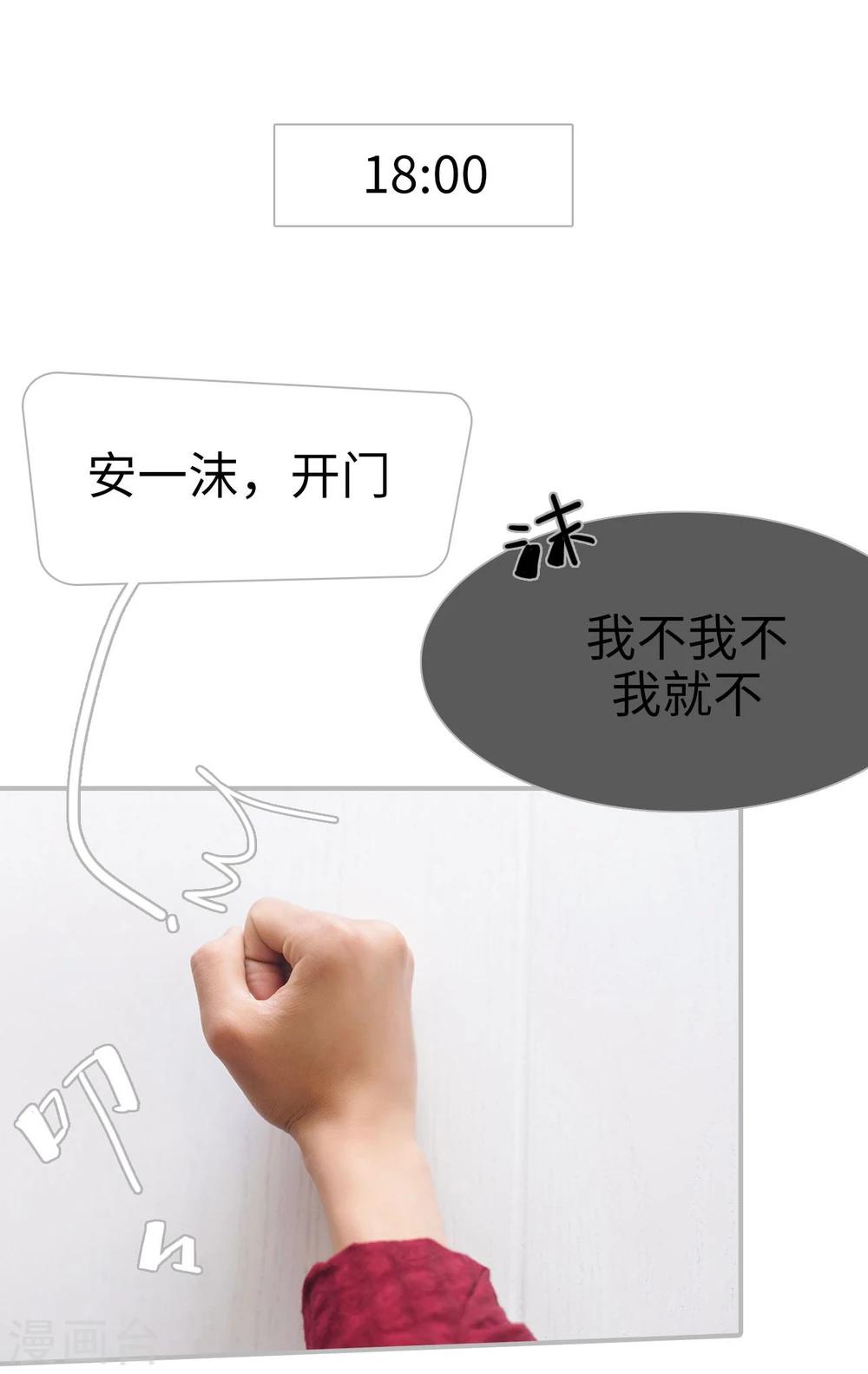 《傲娇少爷呆萌宠》第11话 第23页