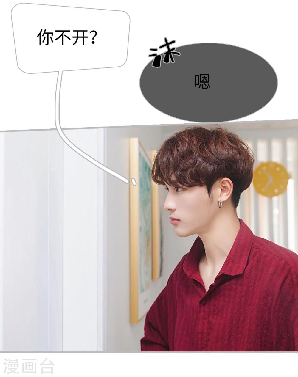 《傲娇少爷呆萌宠》第11话 第24页