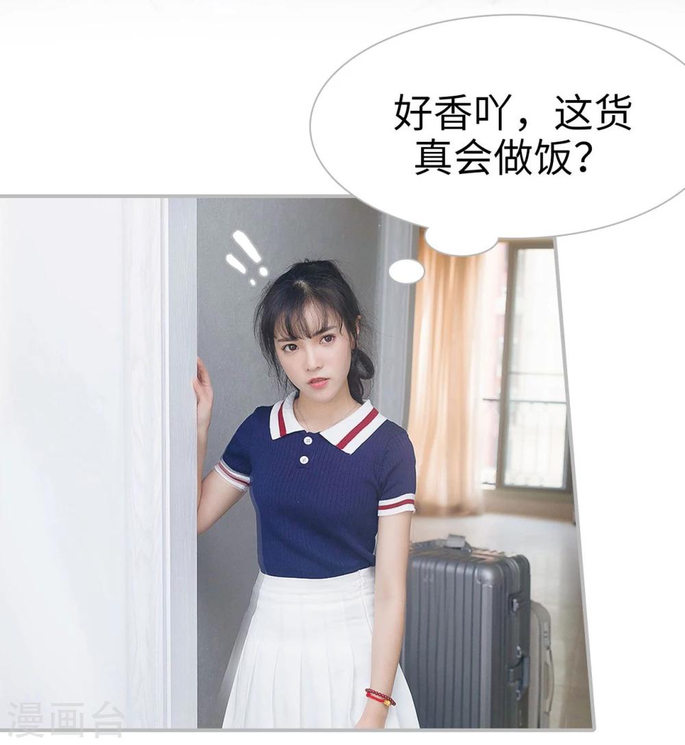 《傲娇少爷呆萌宠》第11话 第3页