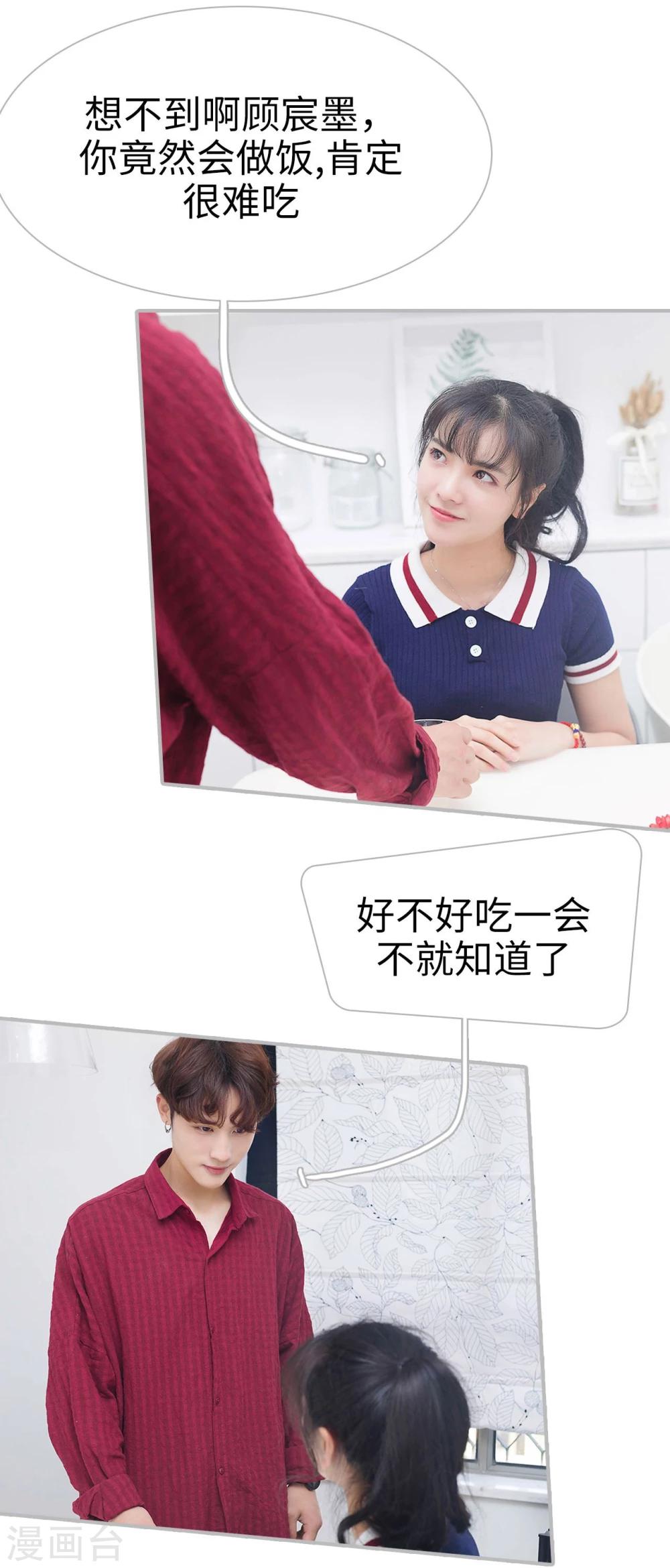 《傲娇少爷呆萌宠》第11话 第5页
