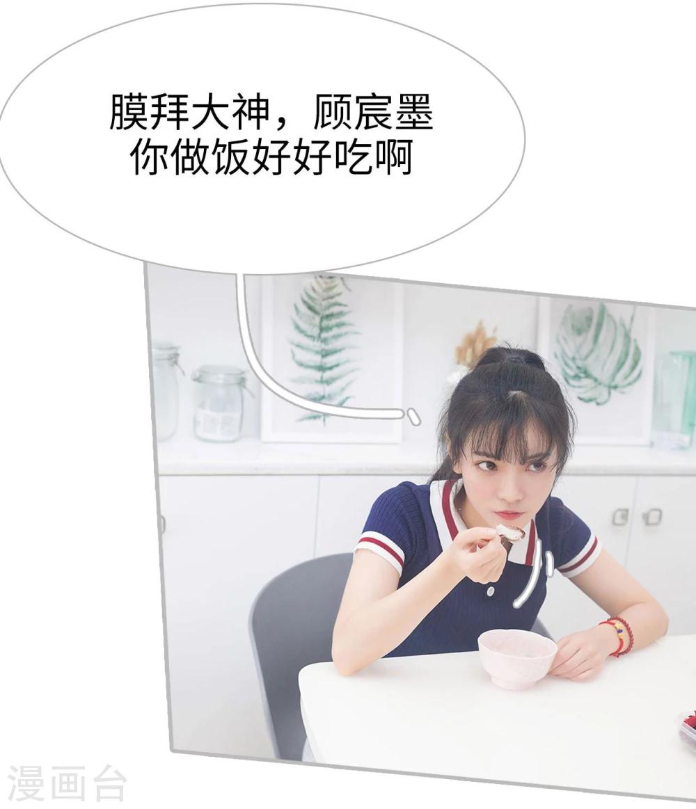《傲娇少爷呆萌宠》第11话 第6页