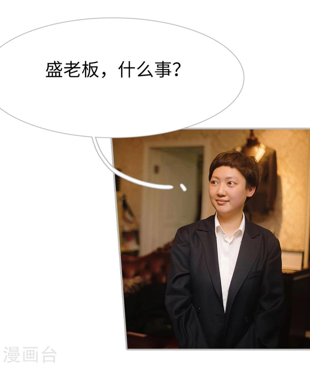 《傲娇少爷呆萌宠》第12话 第13页