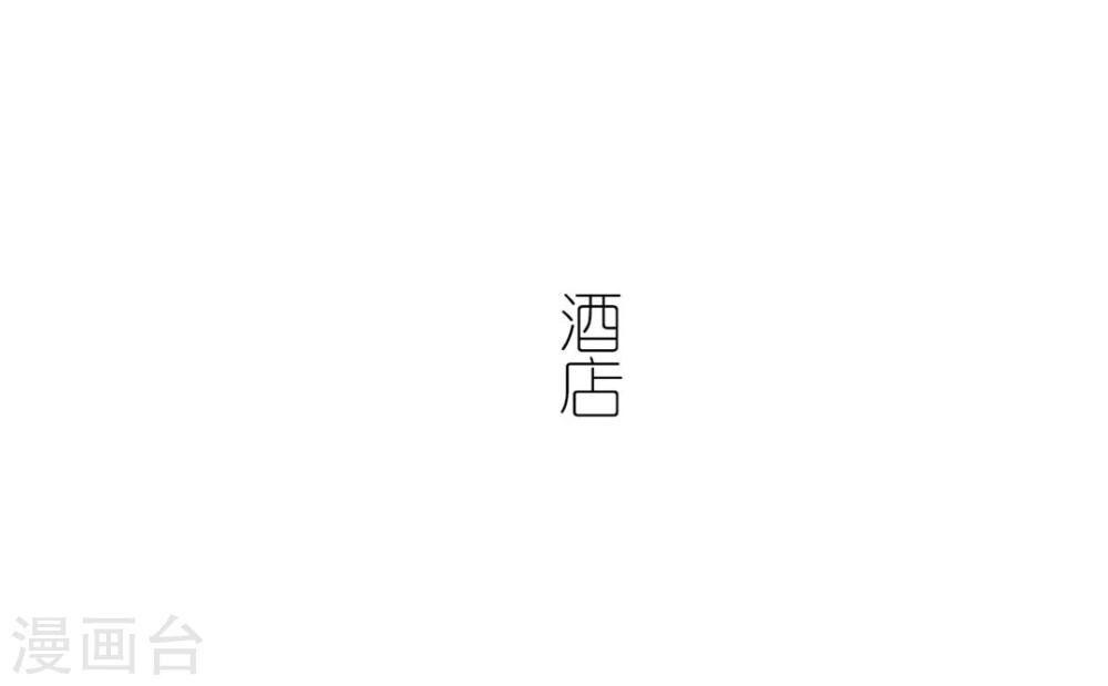 《傲娇少爷呆萌宠》第12话 第25页