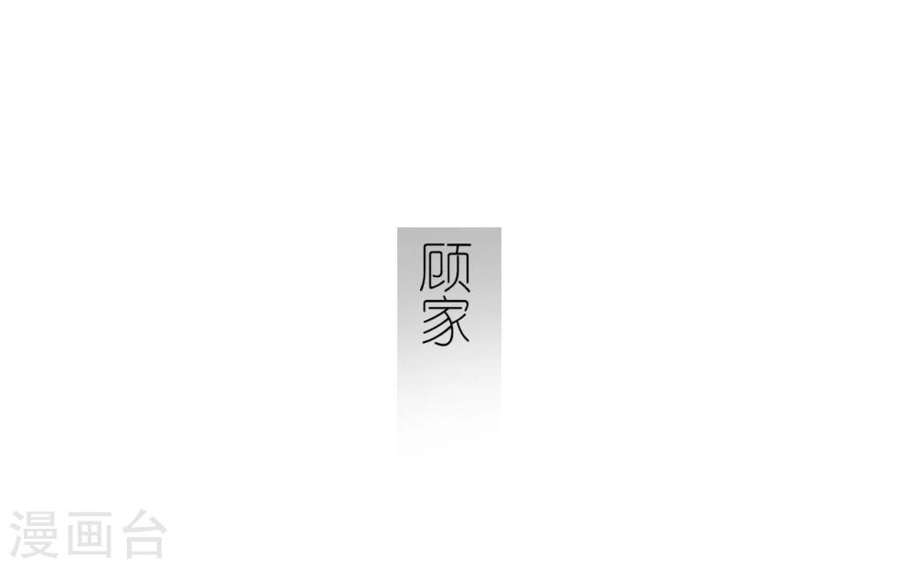 《傲娇少爷呆萌宠》第16话 第15页