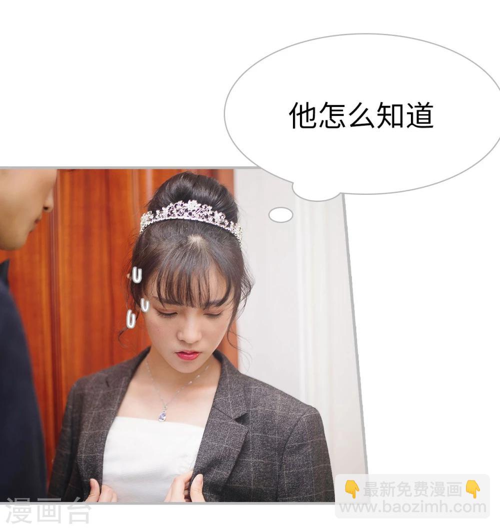 《傲娇少爷呆萌宠》第16话 第20页