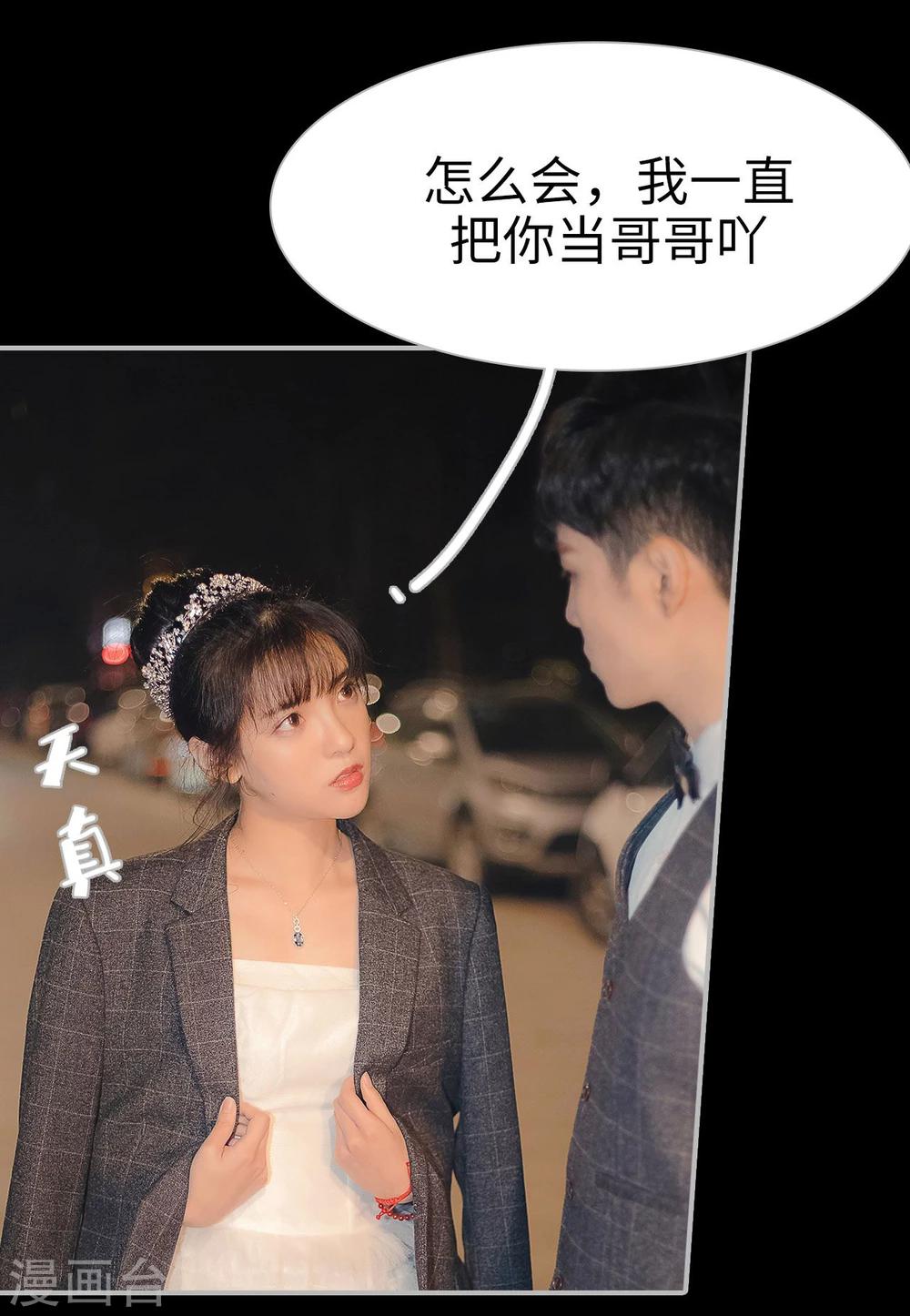 《傲娇少爷呆萌宠》第15话 第22页