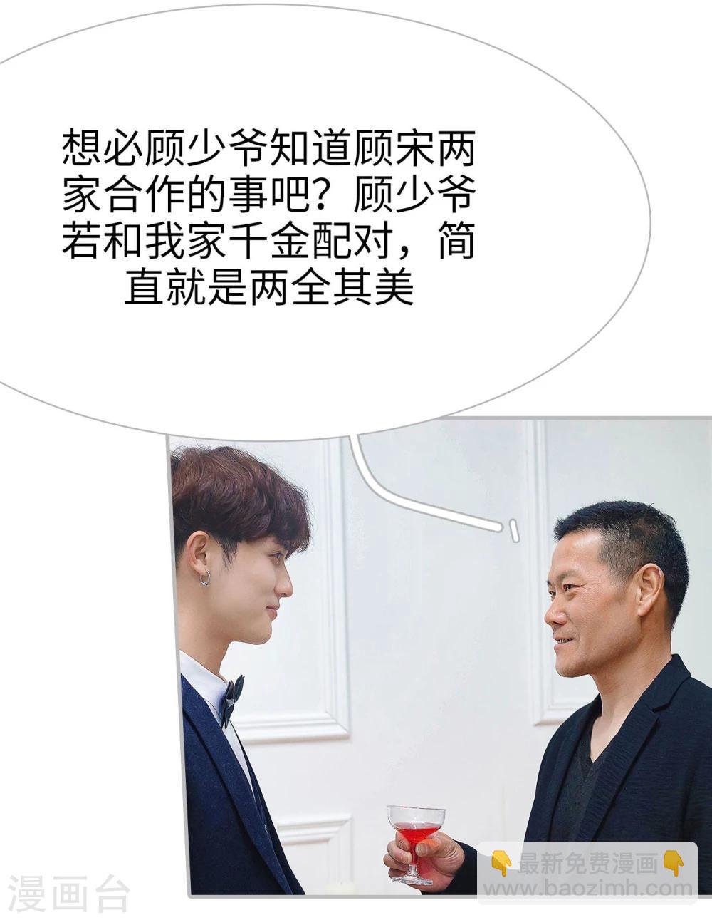 《傲娇少爷呆萌宠》第13话 第13页