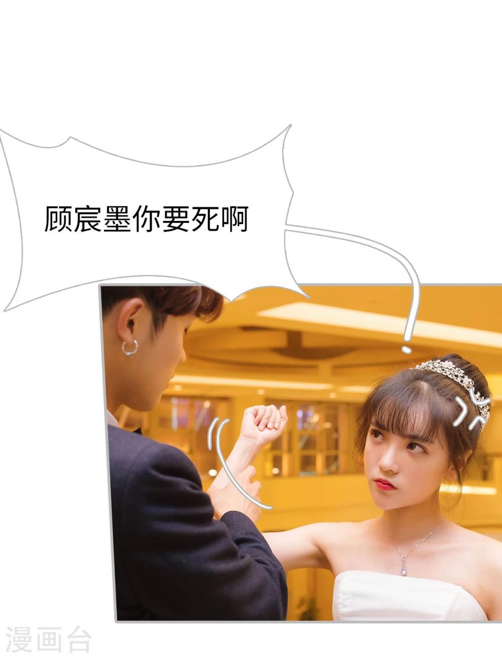 《傲娇少爷呆萌宠》第13话 第24页