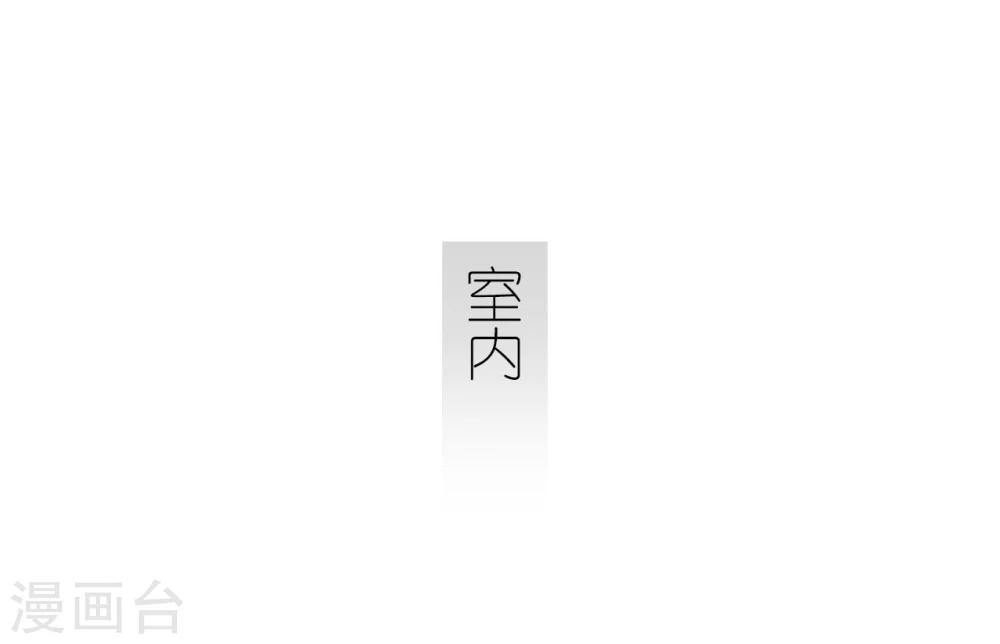 《傲娇少爷呆萌宠》第13话 第3页