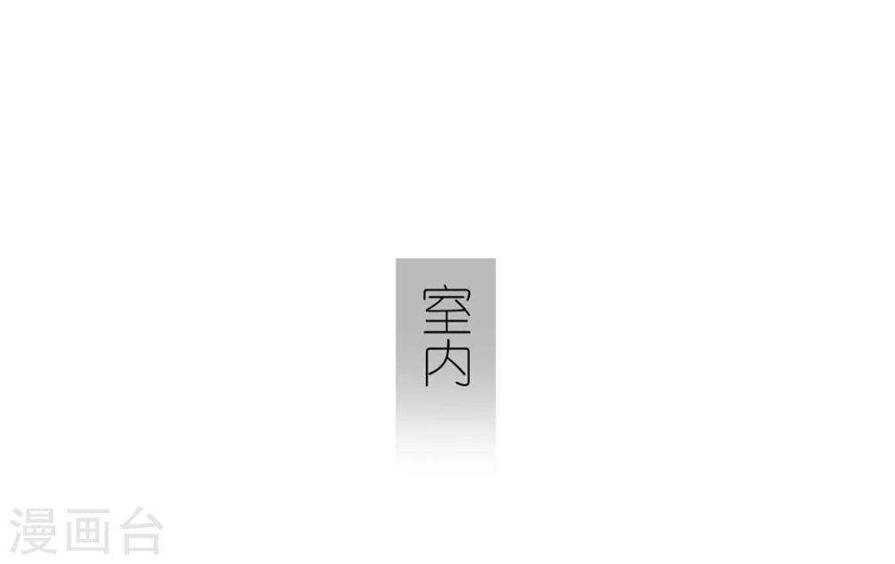 《傲娇少爷呆萌宠》第14话 第10页