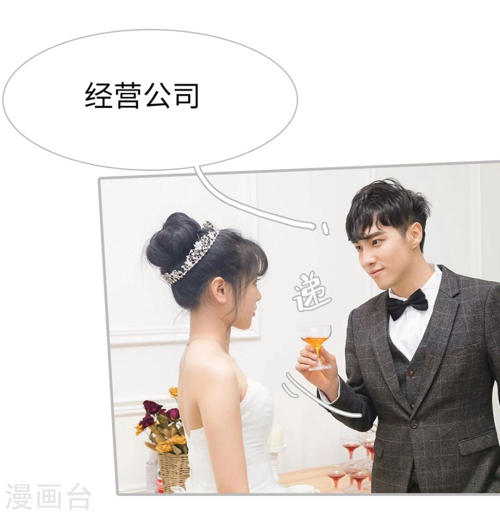《傲娇少爷呆萌宠》第14话 第17页
