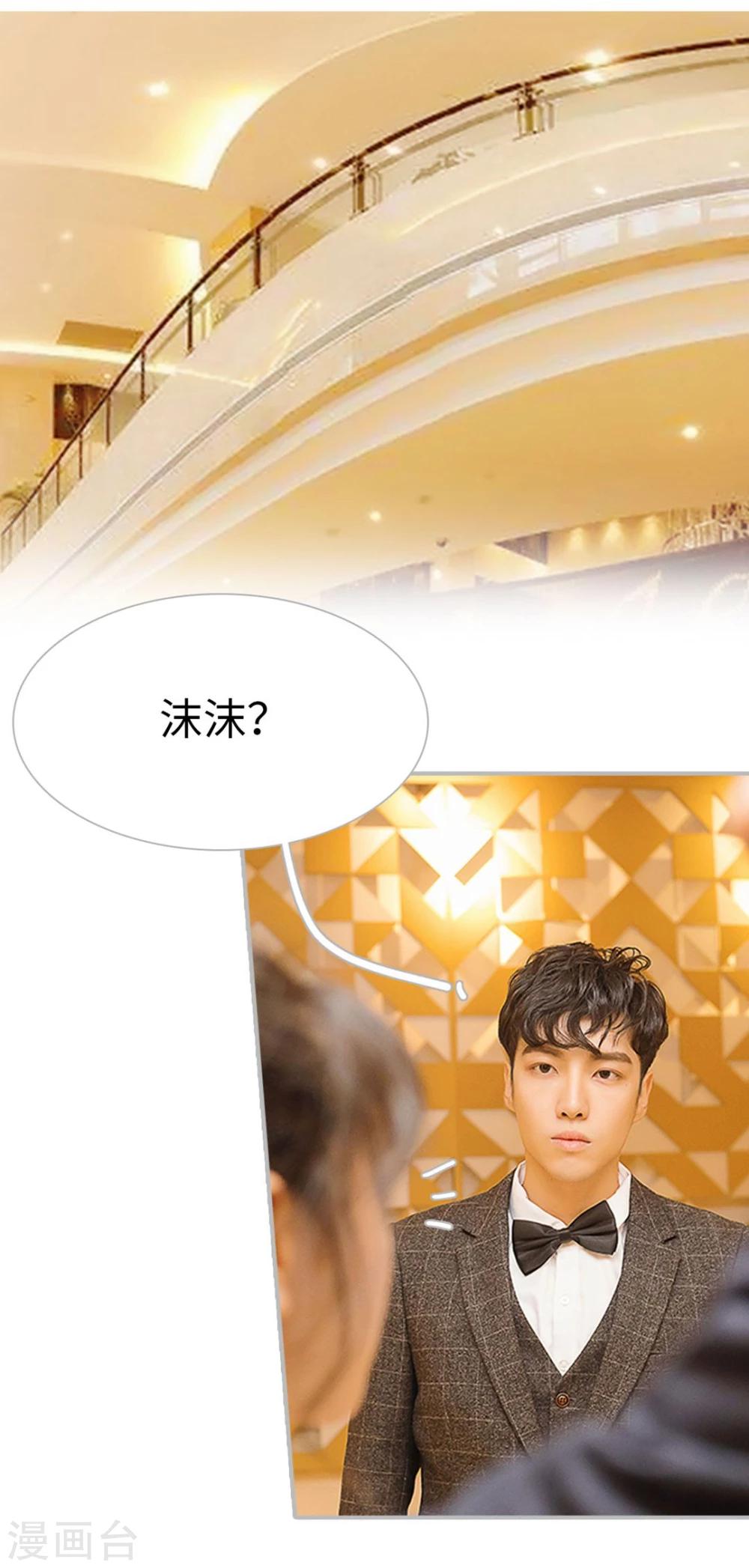 《傲娇少爷呆萌宠》第14话 第2页