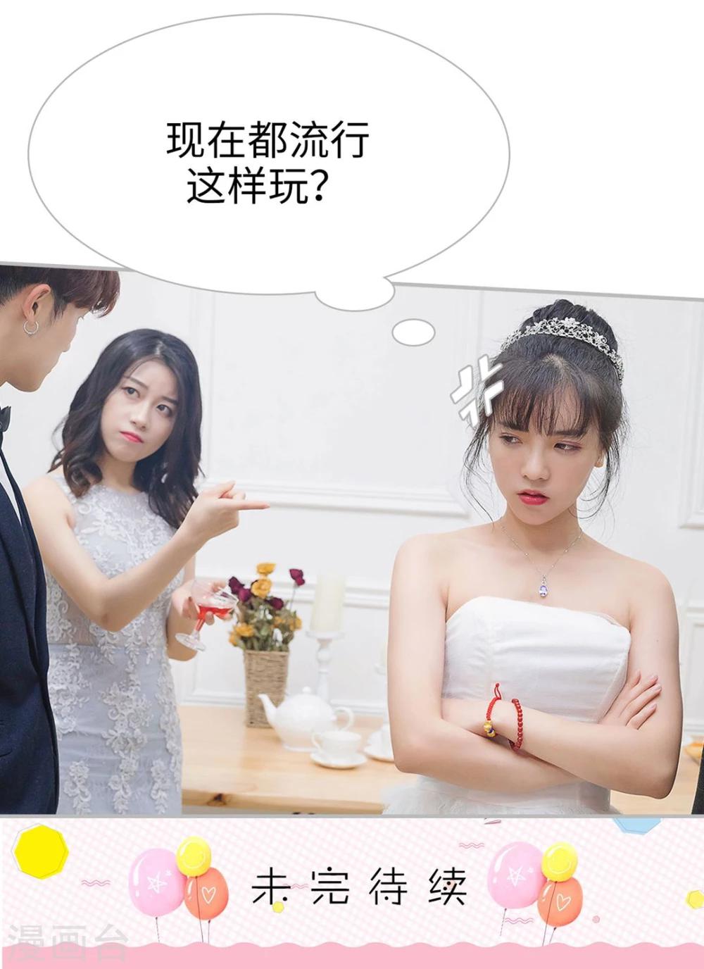 《傲娇少爷呆萌宠》第14话 第30页