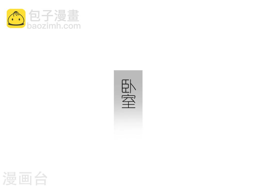 《傲娇少爷呆萌宠》第17话 第15页